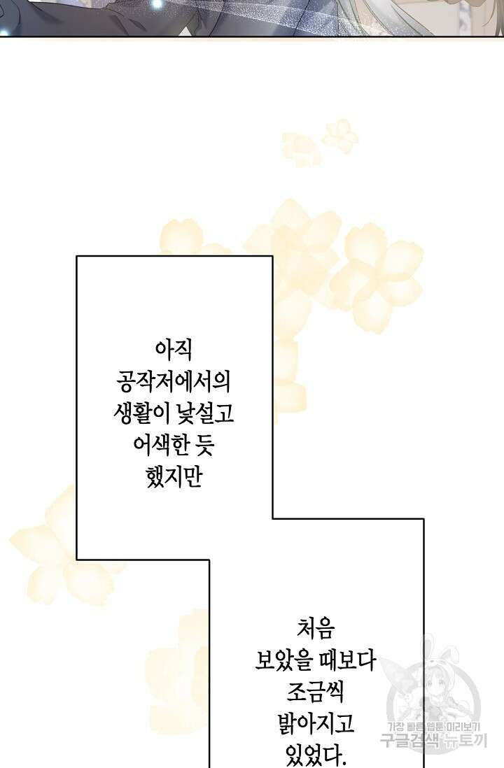 언니는 여동생을 바르게 키워야 합니다 10화 3
