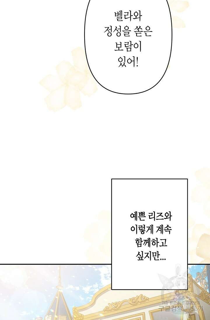 언니는 여동생을 바르게 키워야 합니다 10화 5