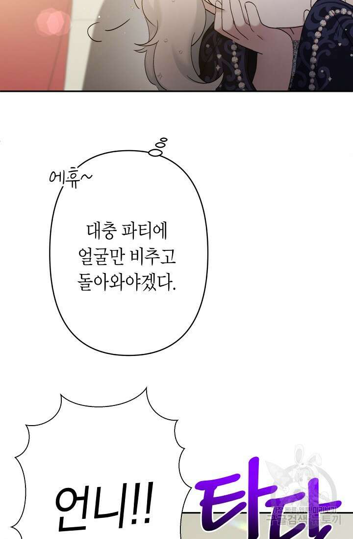 언니는 여동생을 바르게 키워야 합니다 10화 9