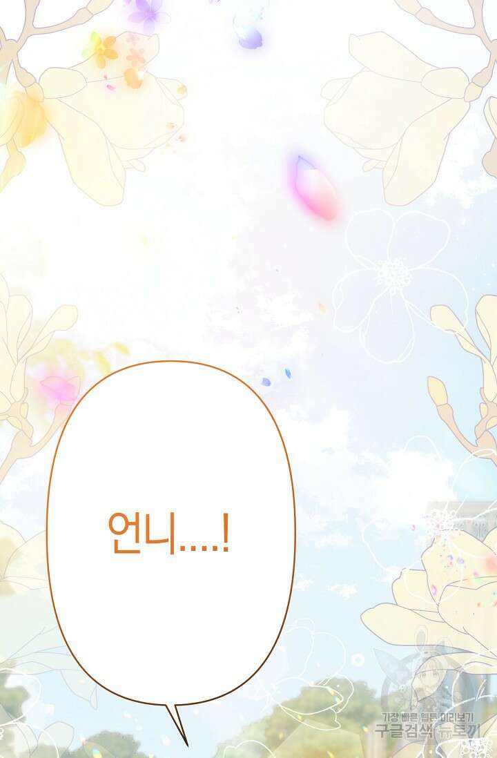 언니는 여동생을 바르게 키워야 합니다 10화 13