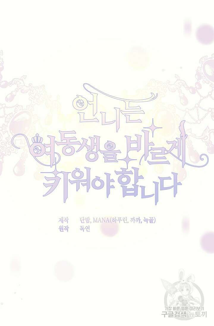 언니는 여동생을 바르게 키워야 합니다 10화 22