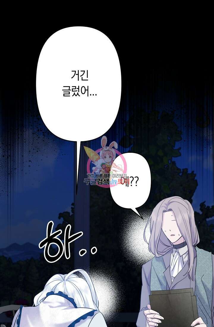 언니는 여동생을 바르게 키워야 합니다 20화 1