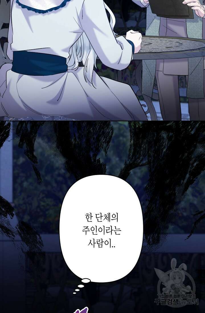 언니는 여동생을 바르게 키워야 합니다 20화 2