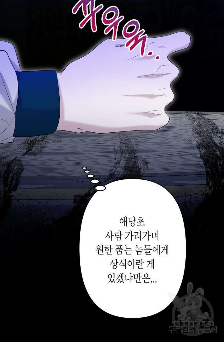 언니는 여동생을 바르게 키워야 합니다 20화 3