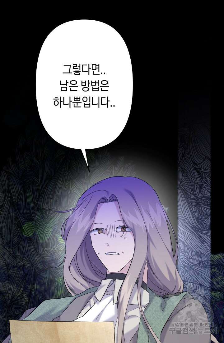 언니는 여동생을 바르게 키워야 합니다 20화 4