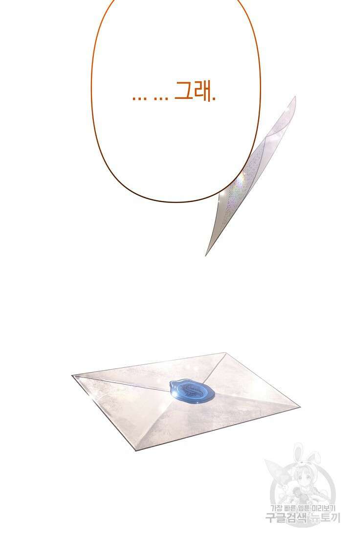 언니는 여동생을 바르게 키워야 합니다 20화 6