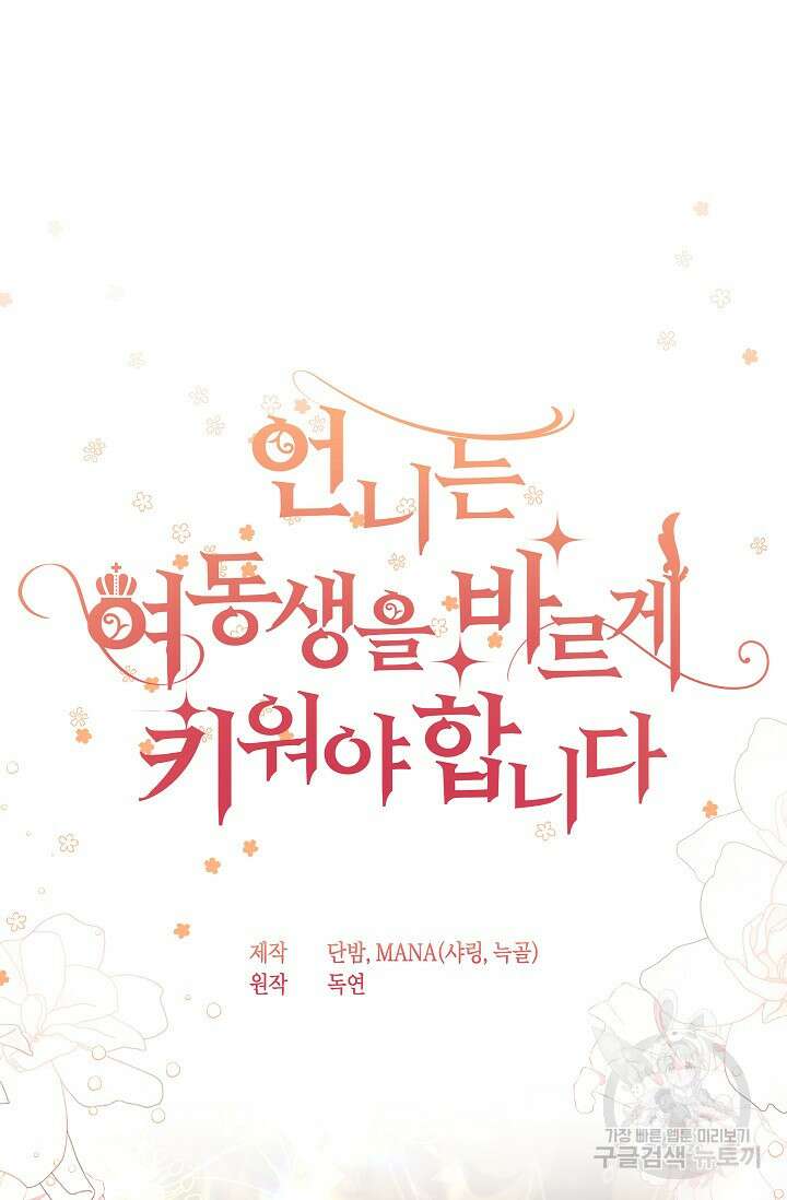 언니는 여동생을 바르게 키워야 합니다 20화 7