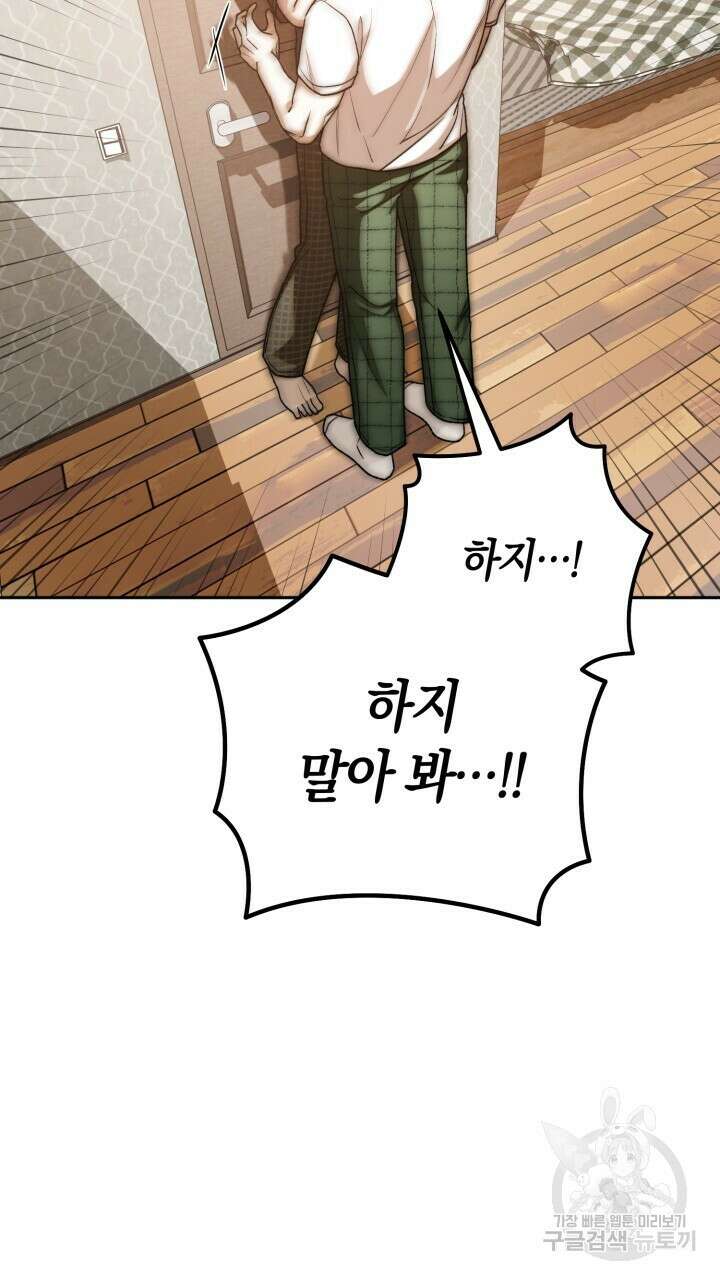 넷카마 펀치!!! 56화 15