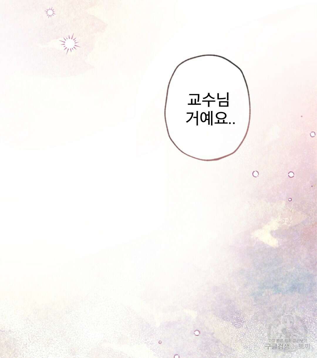 미스터 베타 63화 완결 2