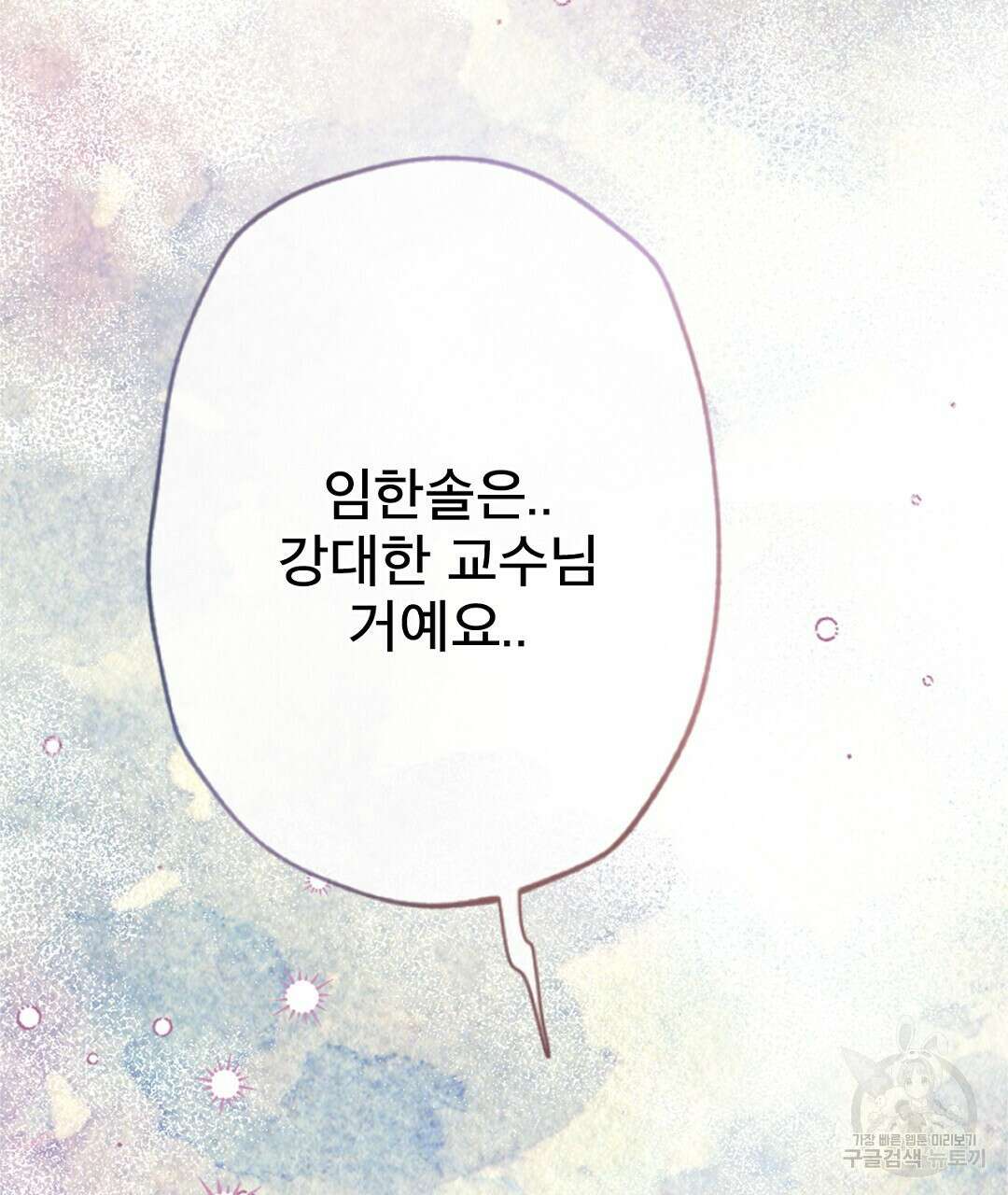 미스터 베타 63화 완결 3