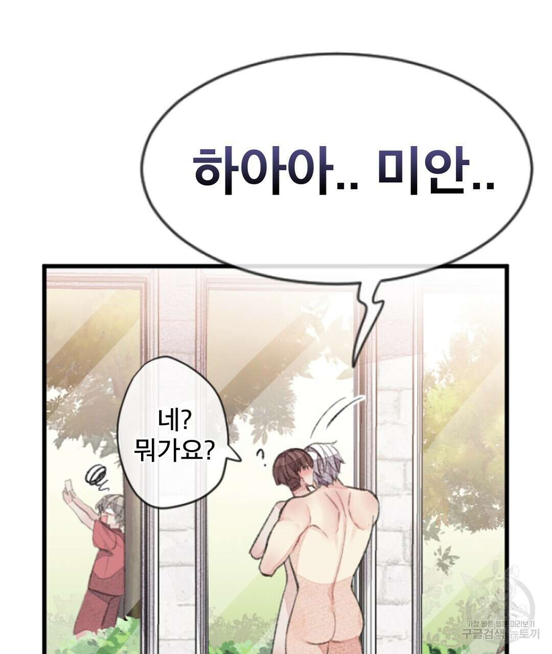 미스터 베타 63화 완결 9