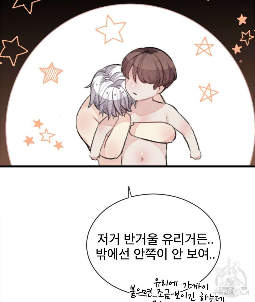 미스터 베타 63화 완결 11