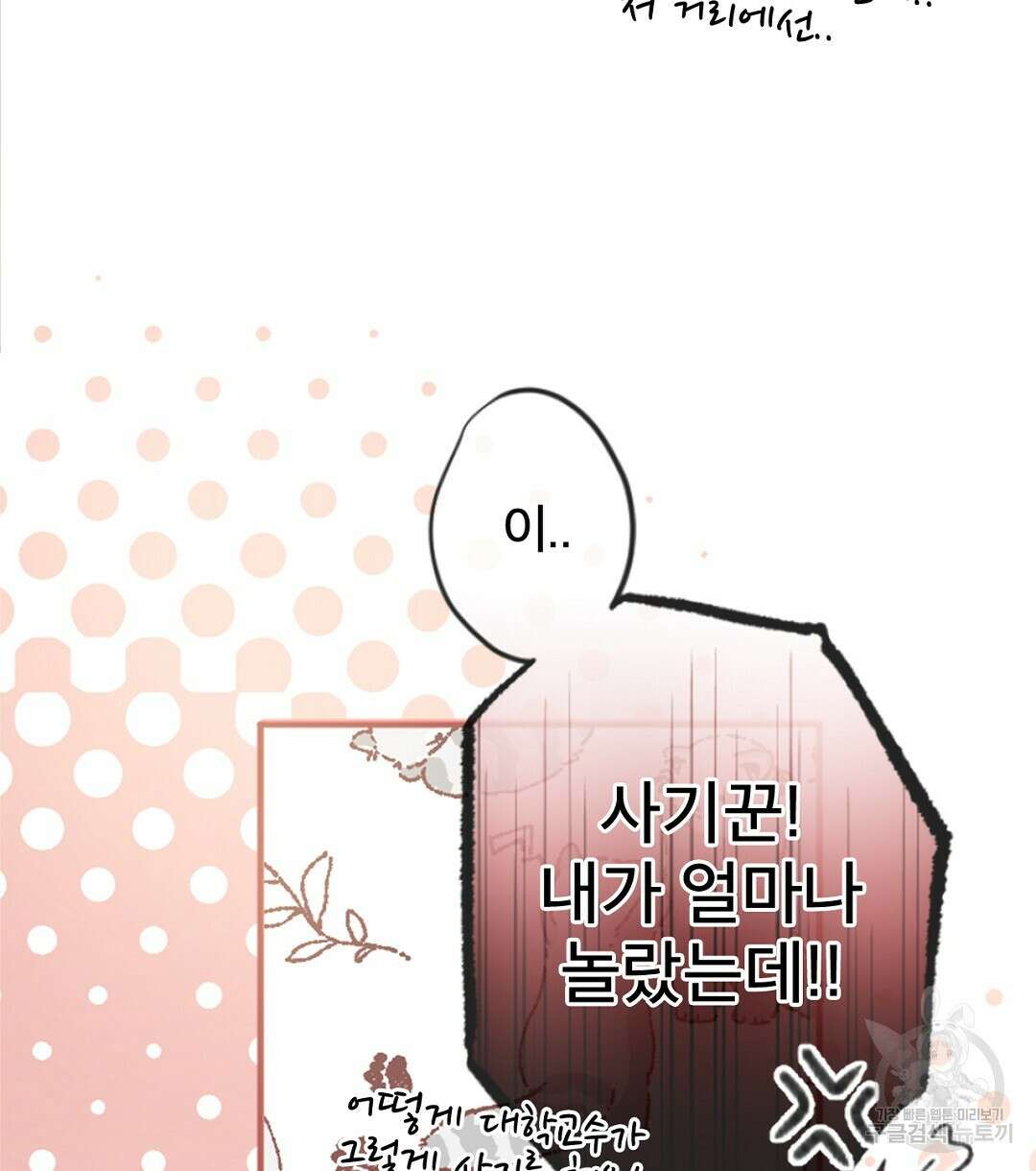 미스터 베타 63화 완결 12