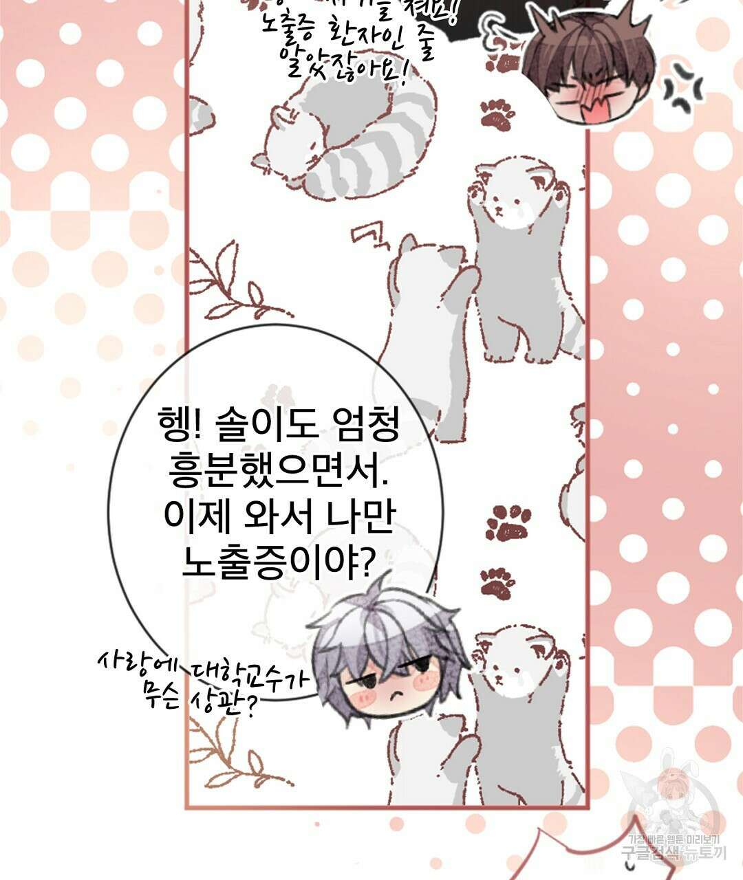미스터 베타 63화 완결 13