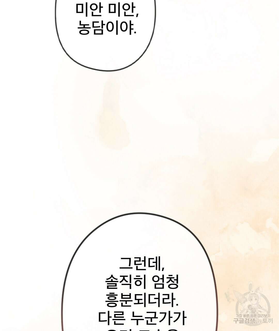 미스터 베타 63화 완결 15