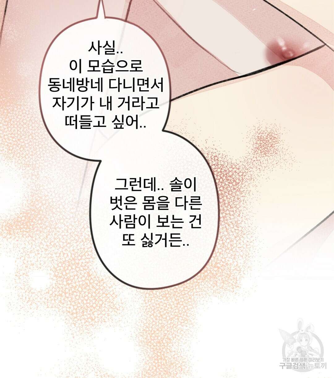 미스터 베타 63화 완결 18
