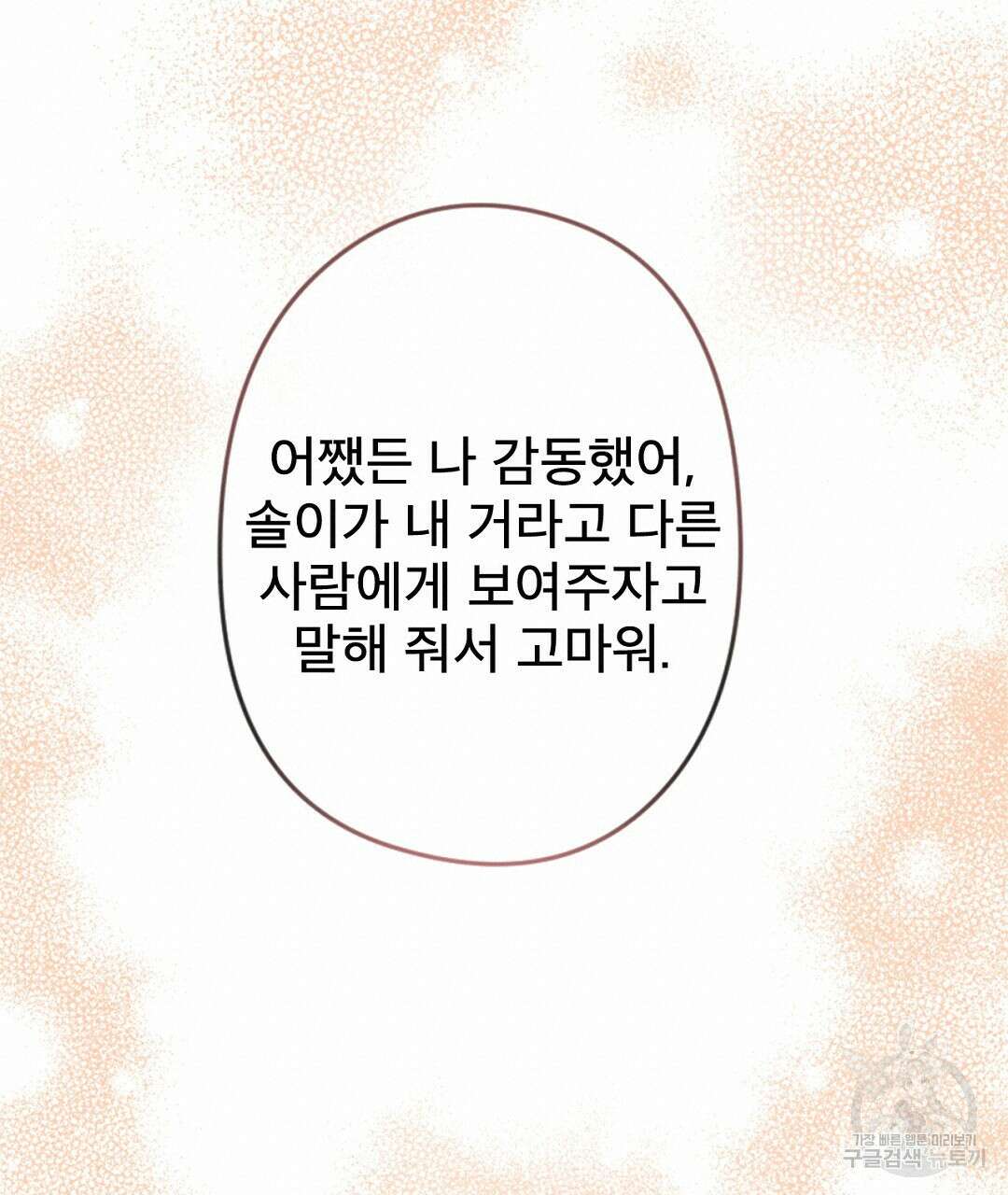 미스터 베타 63화 완결 19