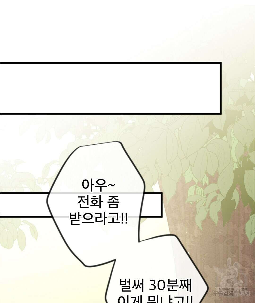 미스터 베타 63화 완결 21