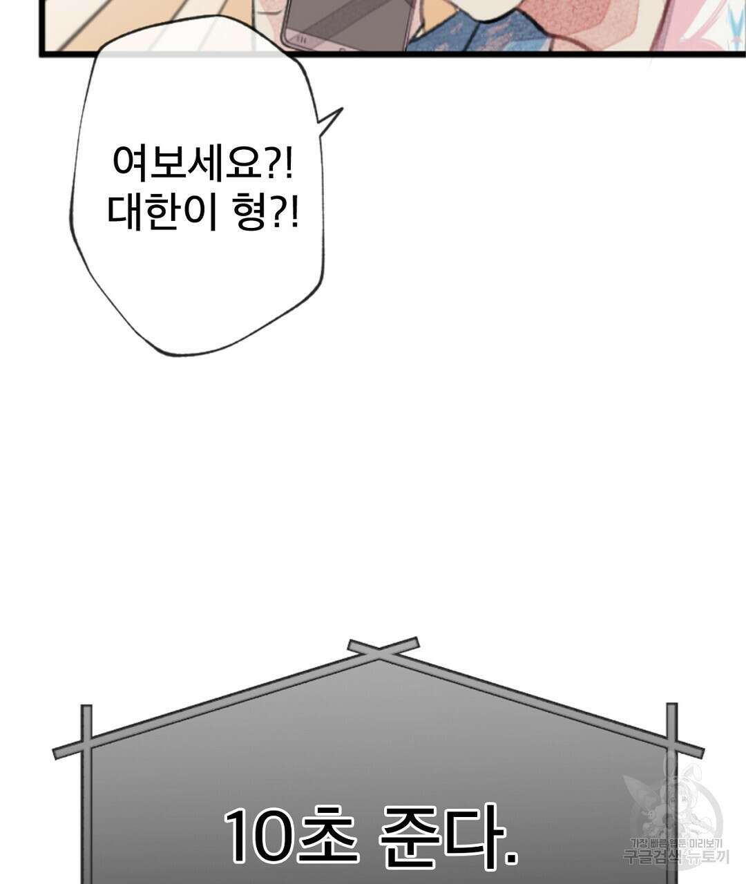 미스터 베타 63화 완결 25