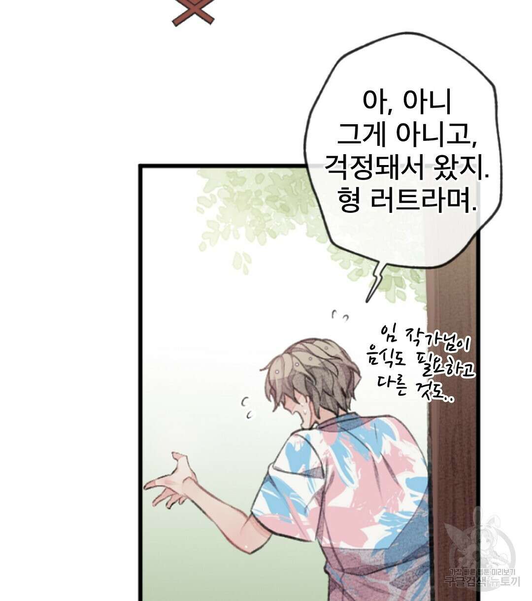 미스터 베타 63화 완결 28