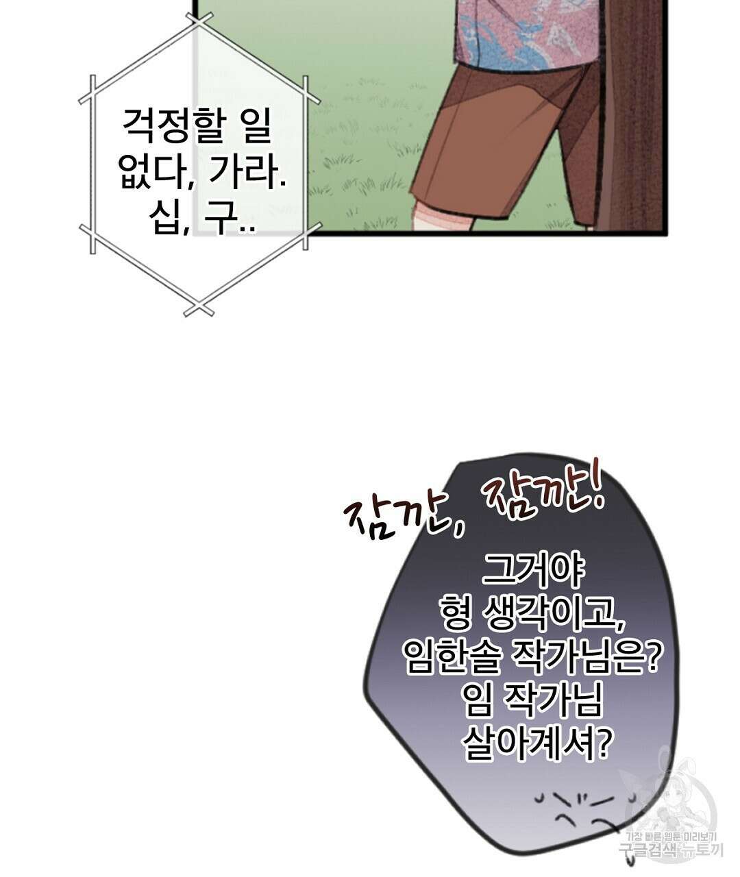 미스터 베타 63화 완결 29