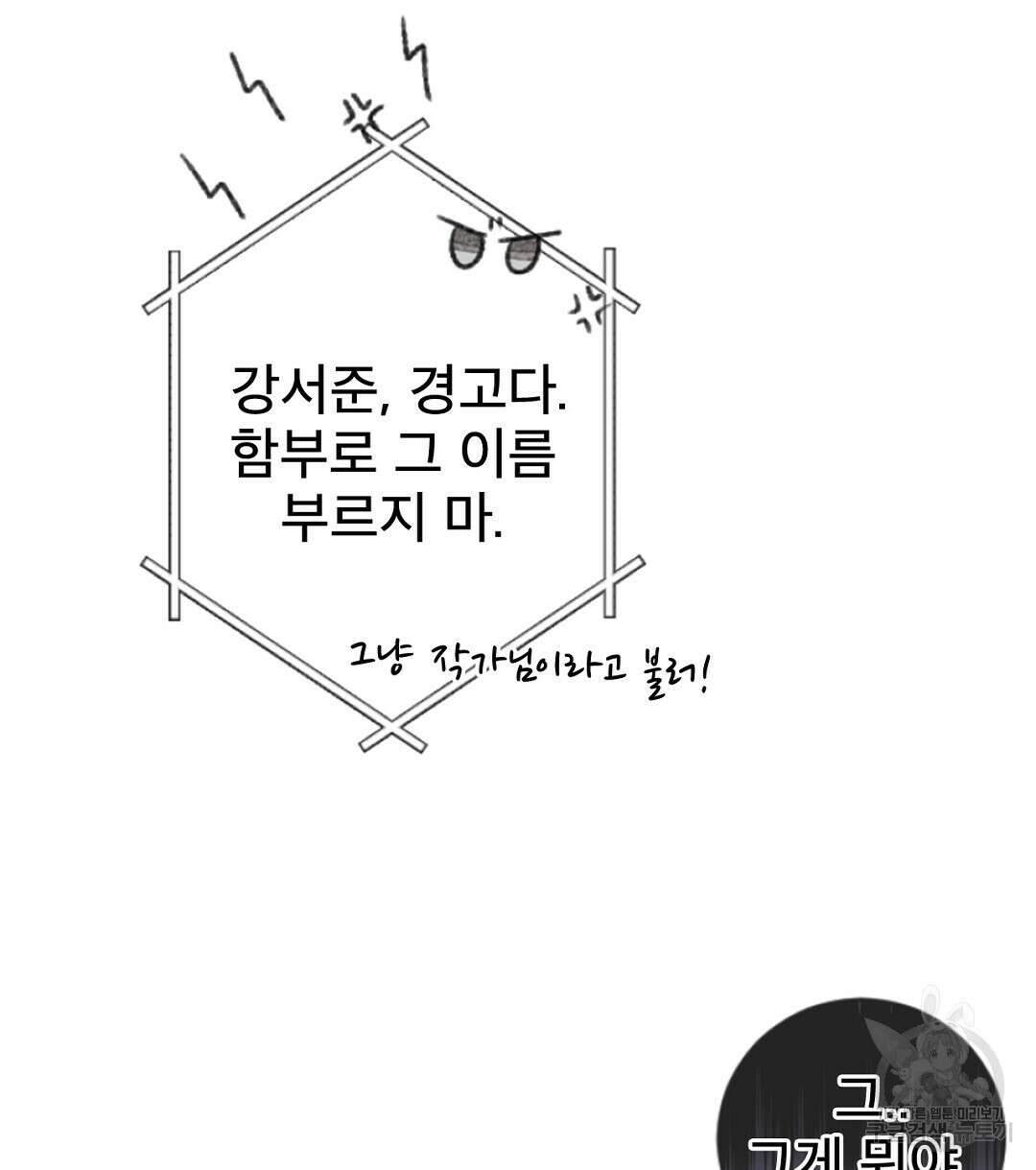 미스터 베타 63화 완결 30