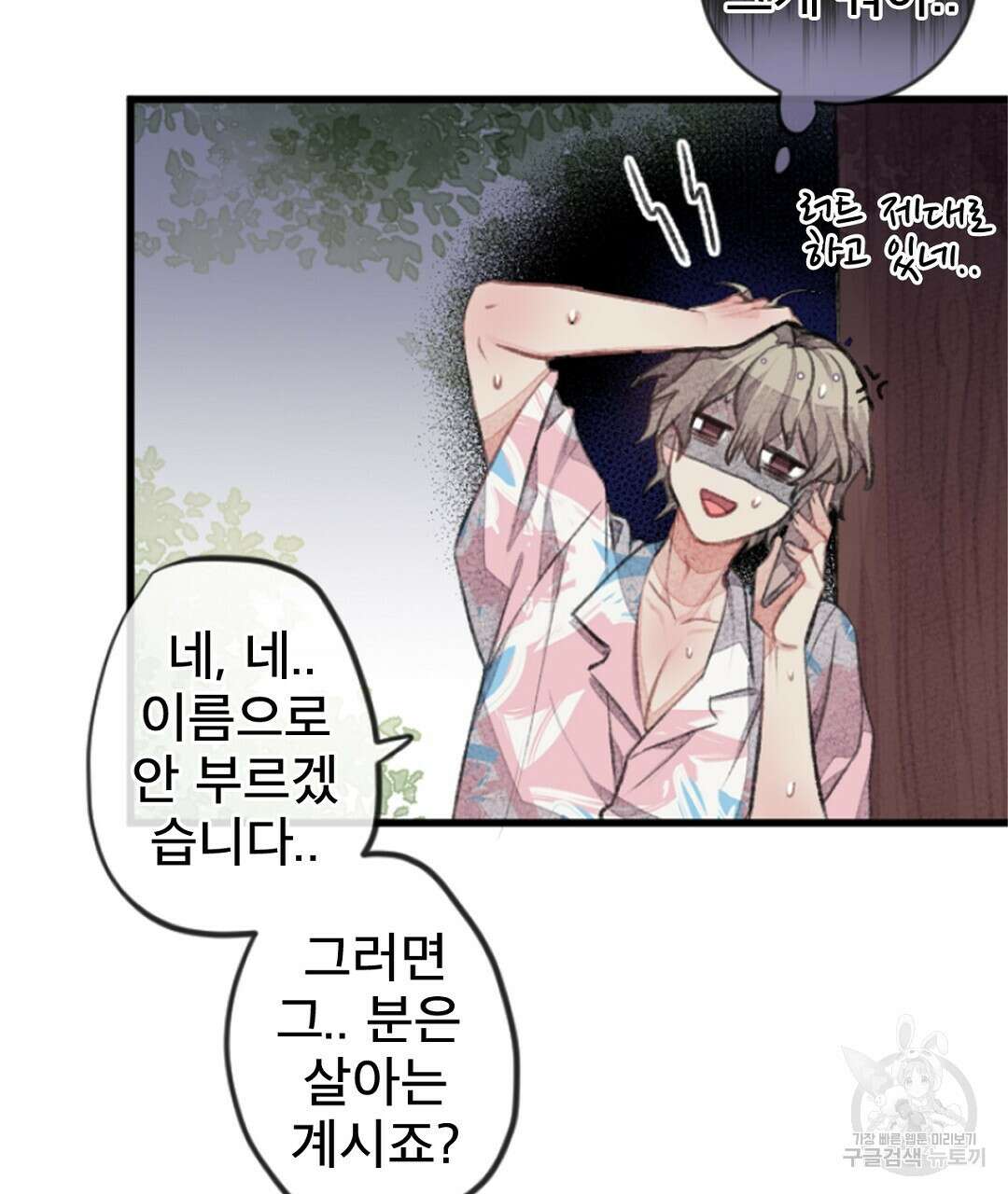 미스터 베타 63화 완결 31