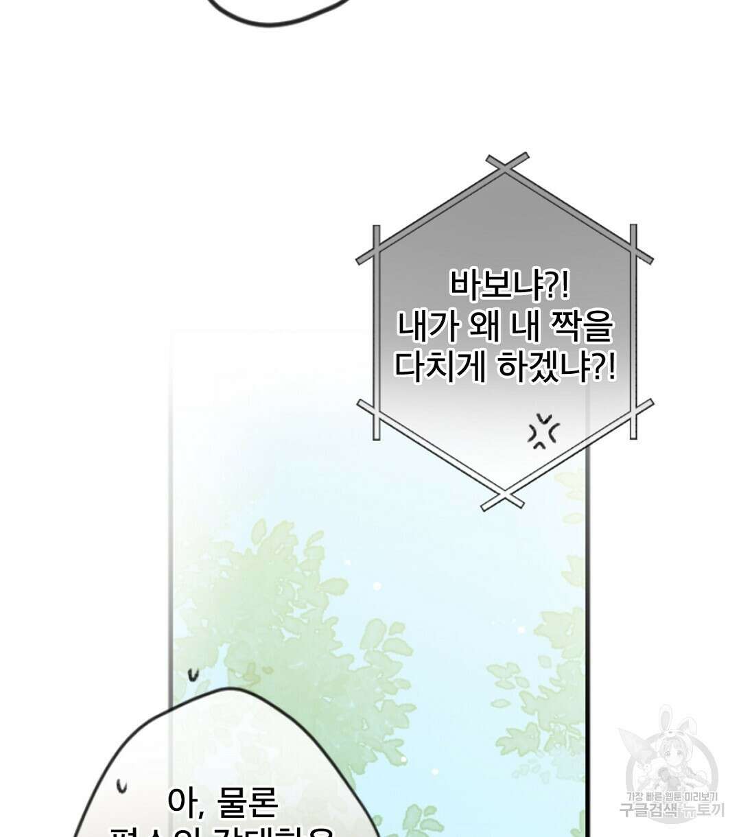 미스터 베타 63화 완결 32