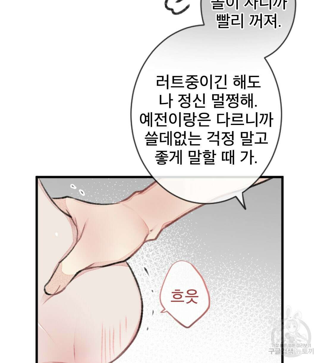 미스터 베타 63화 완결 34