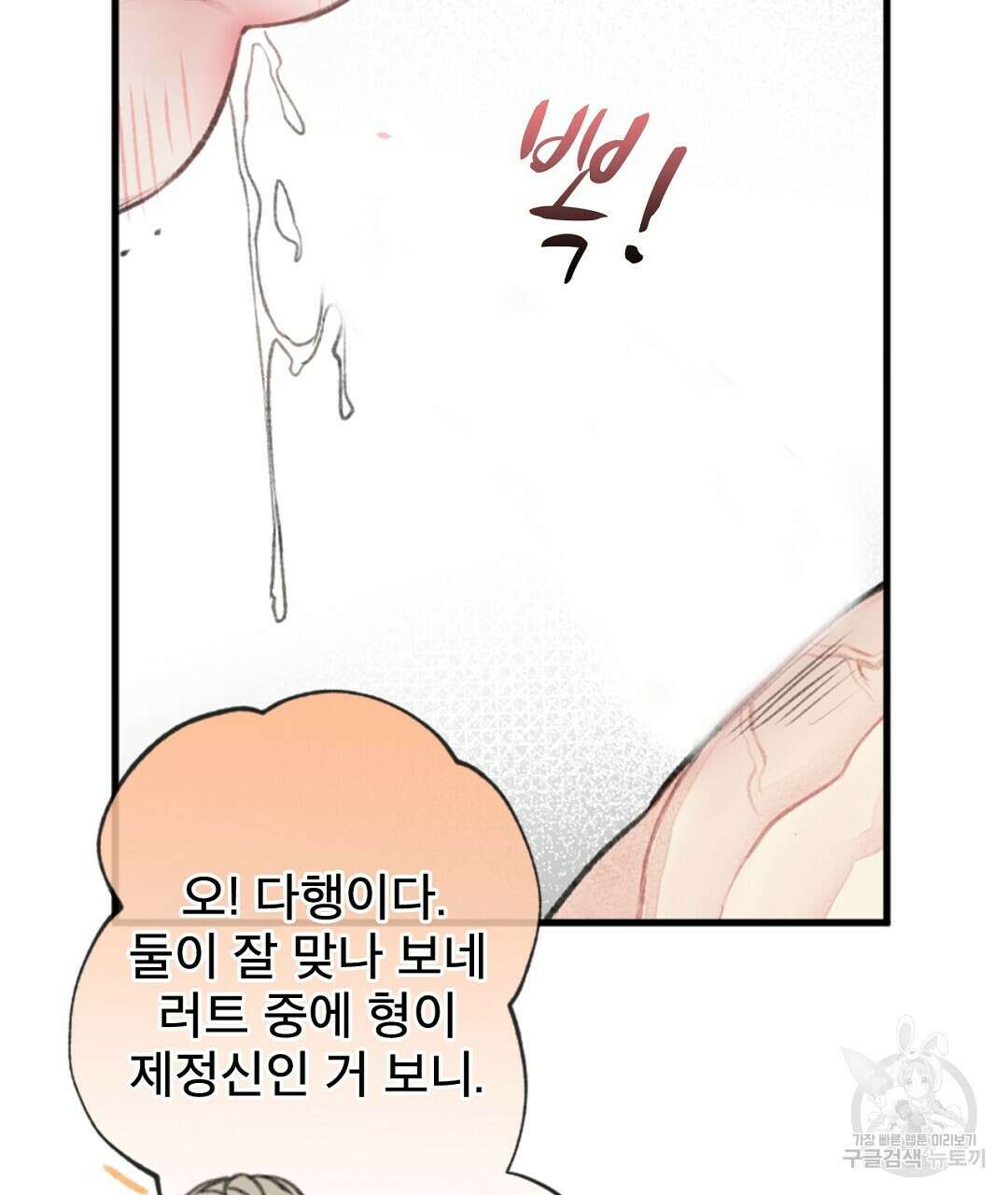 미스터 베타 63화 완결 35