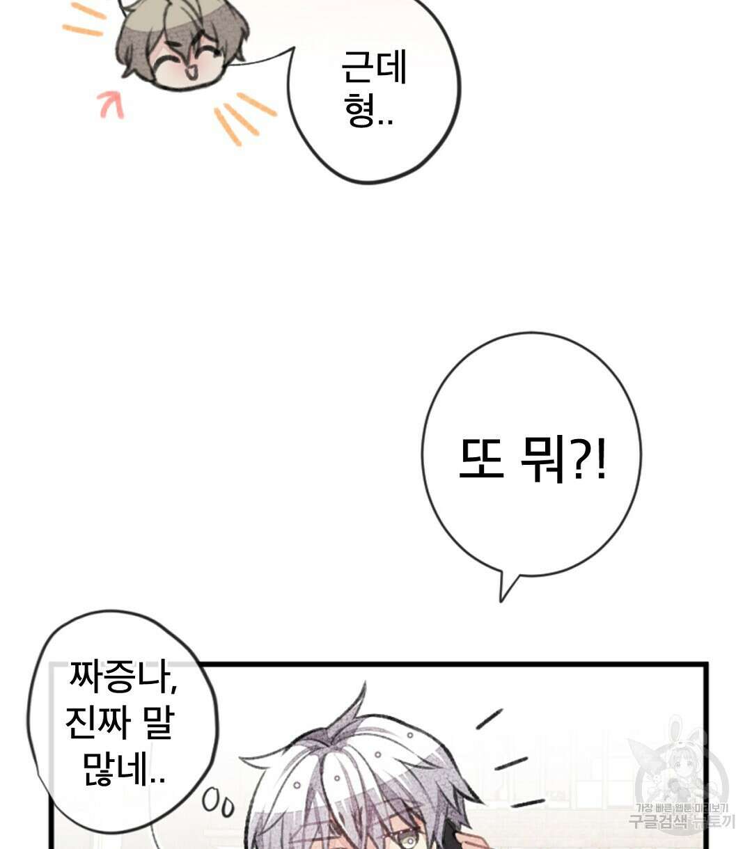 미스터 베타 63화 완결 36