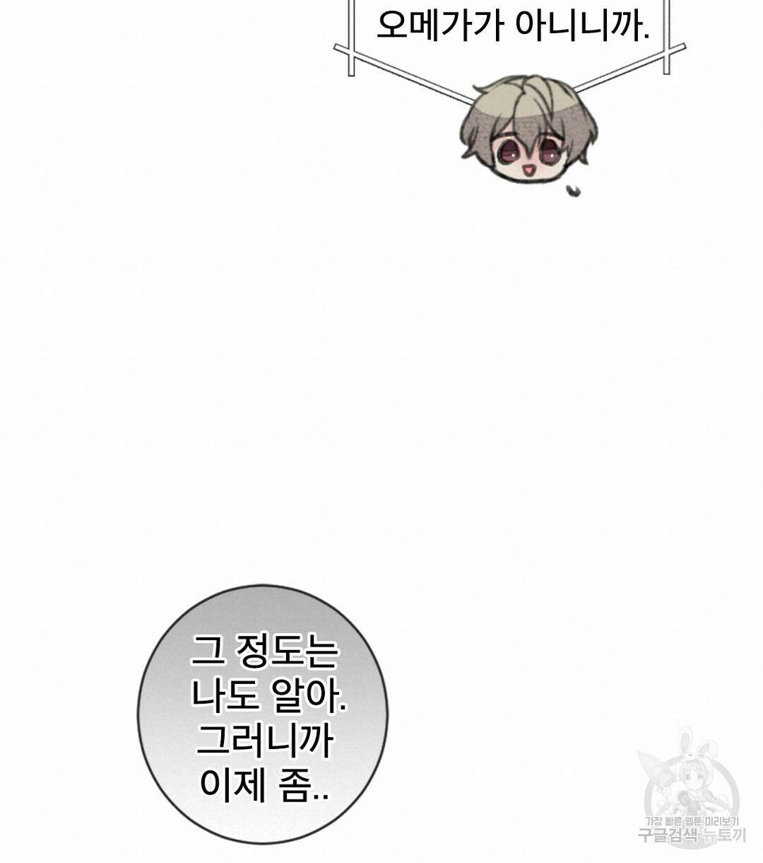 미스터 베타 63화 완결 38