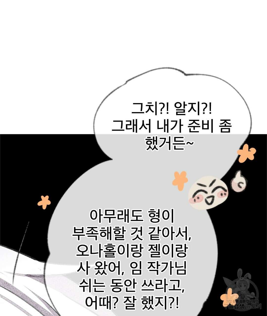 미스터 베타 63화 완결 39