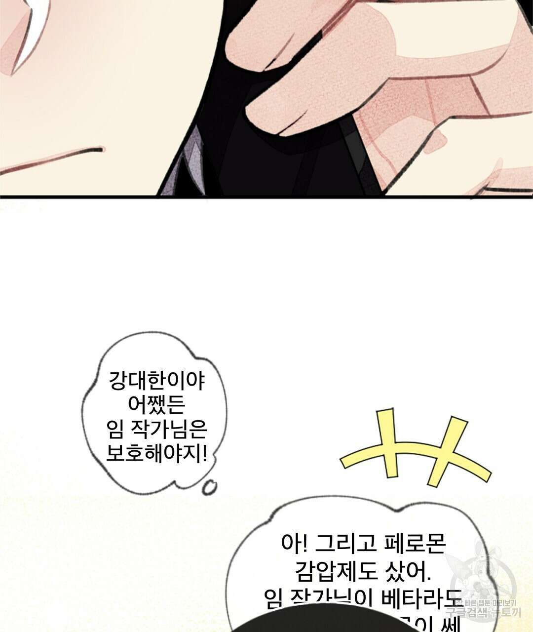 미스터 베타 63화 완결 41