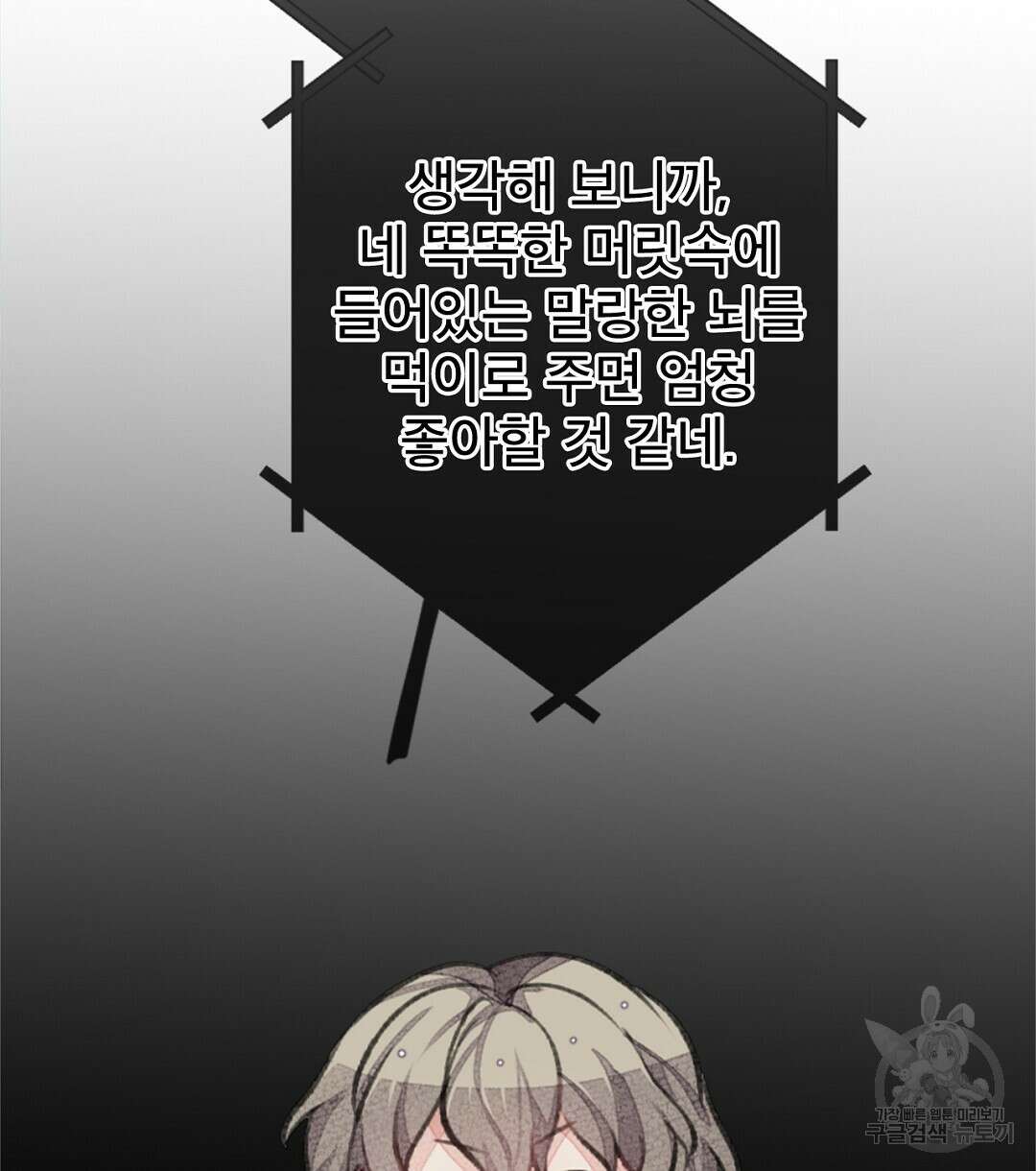 미스터 베타 63화 완결 44