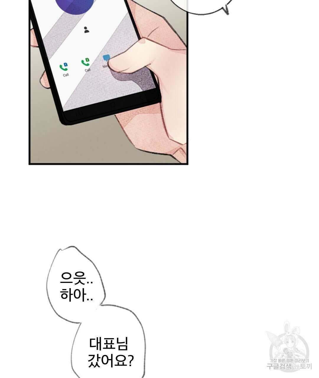 미스터 베타 63화 완결 51