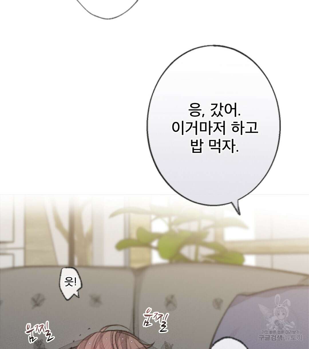 미스터 베타 63화 완결 52