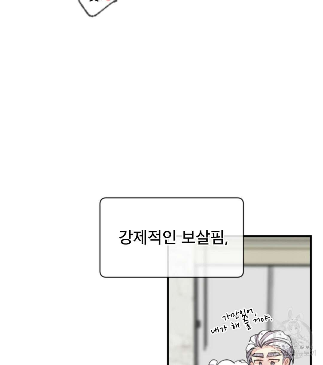 미스터 베타 63화 완결 54