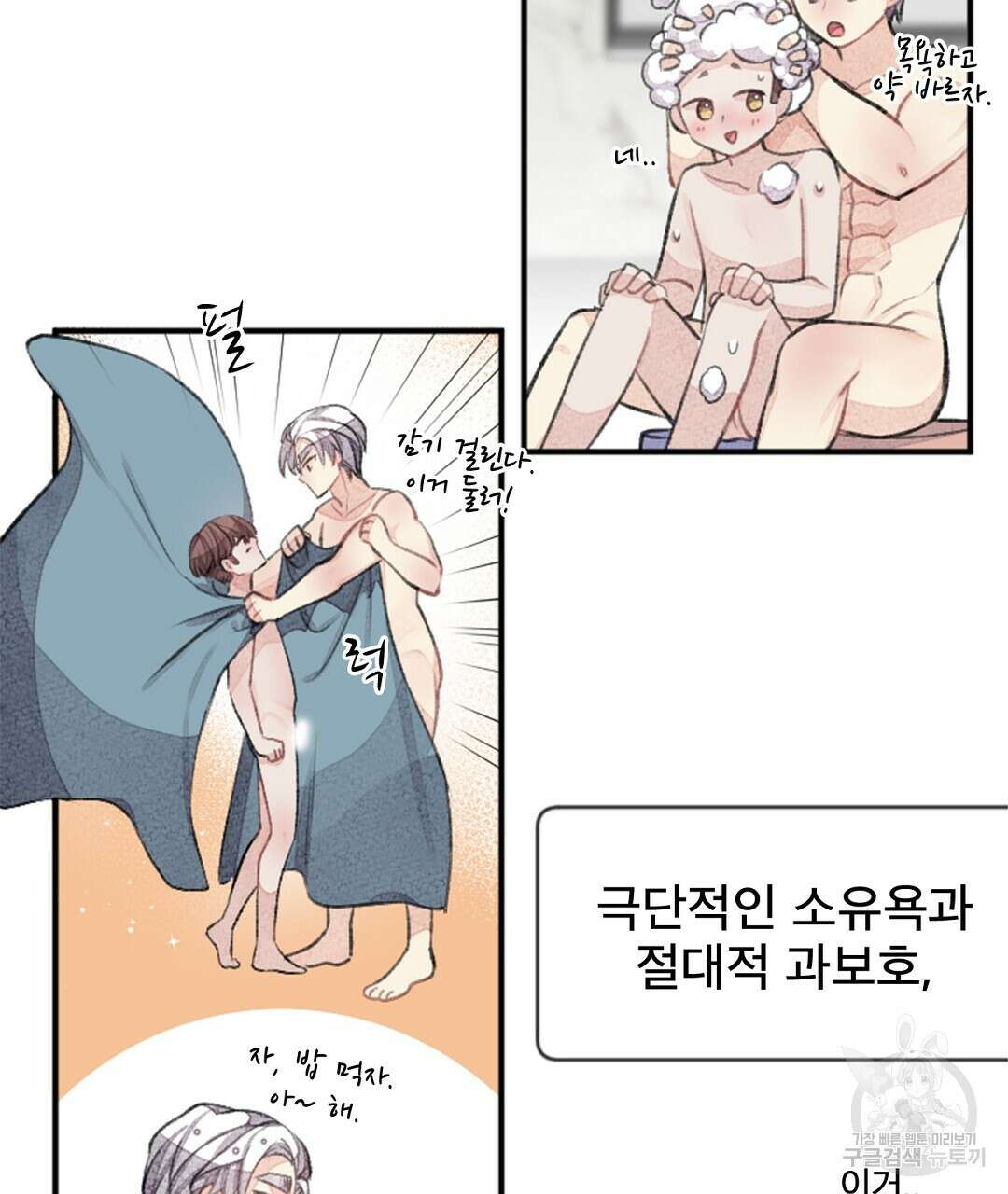 미스터 베타 63화 완결 55
