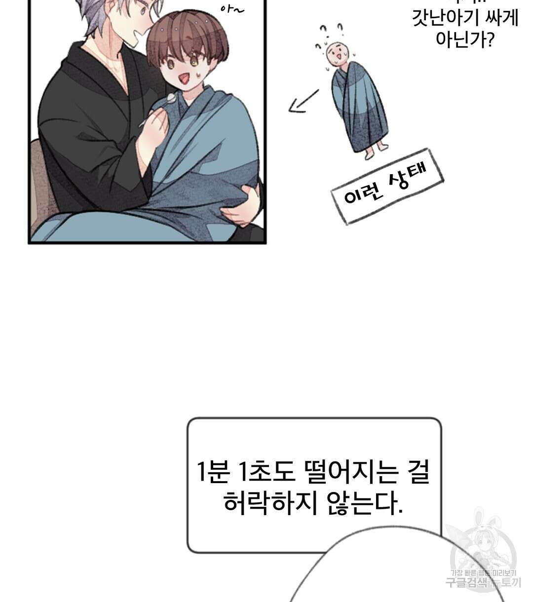 미스터 베타 63화 완결 56
