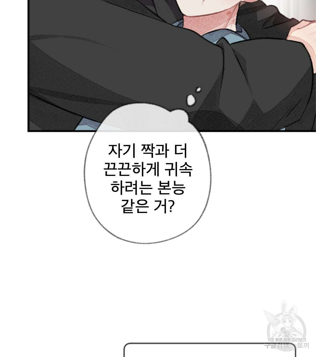 미스터 베타 63화 완결 58