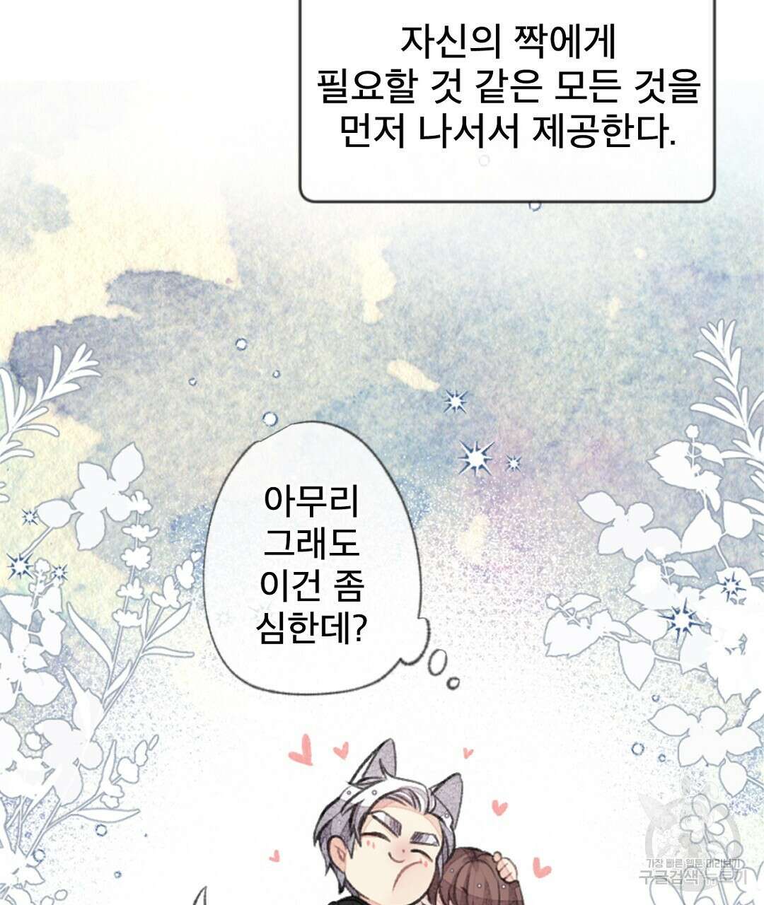 미스터 베타 63화 완결 59
