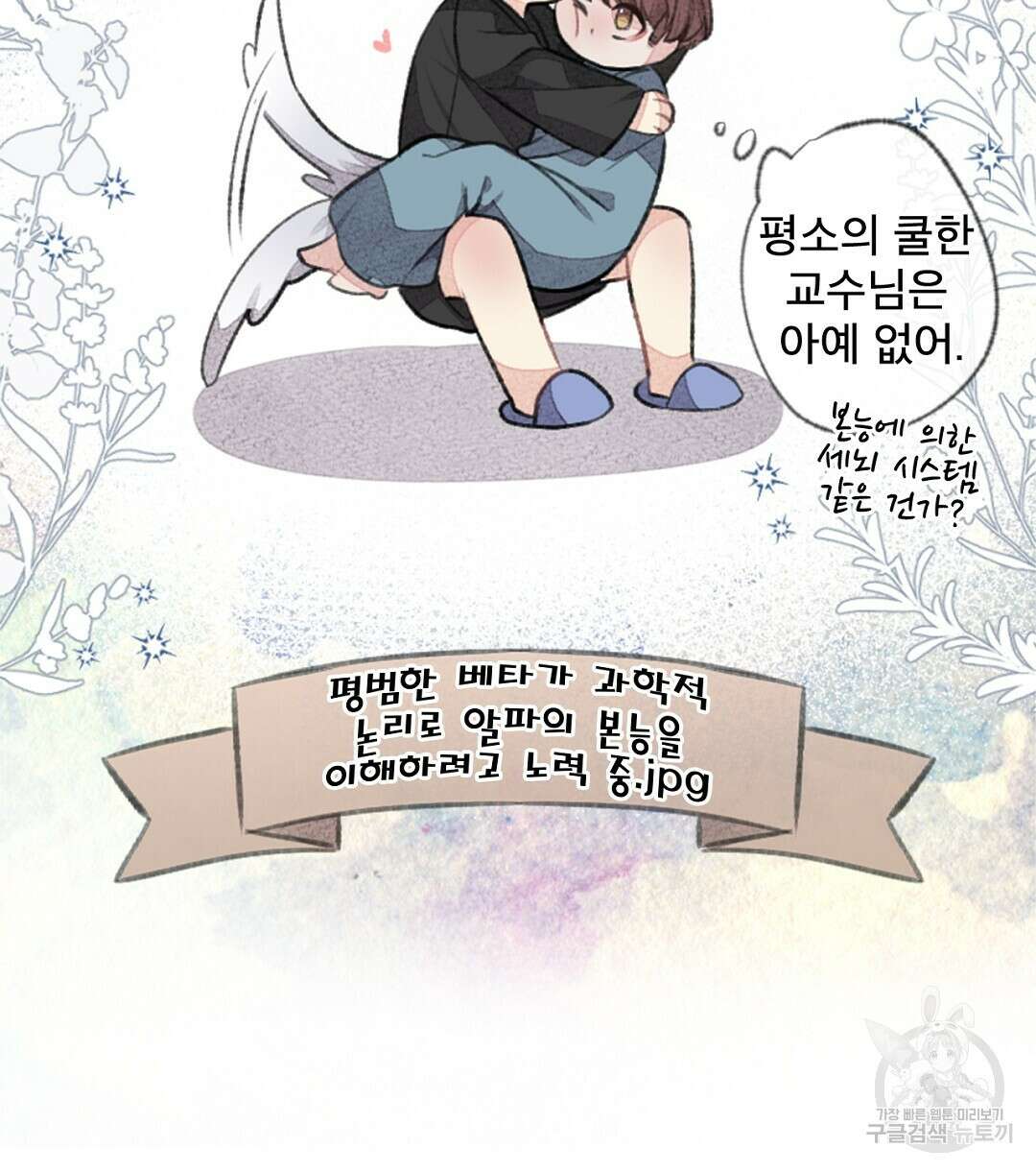 미스터 베타 63화 완결 60
