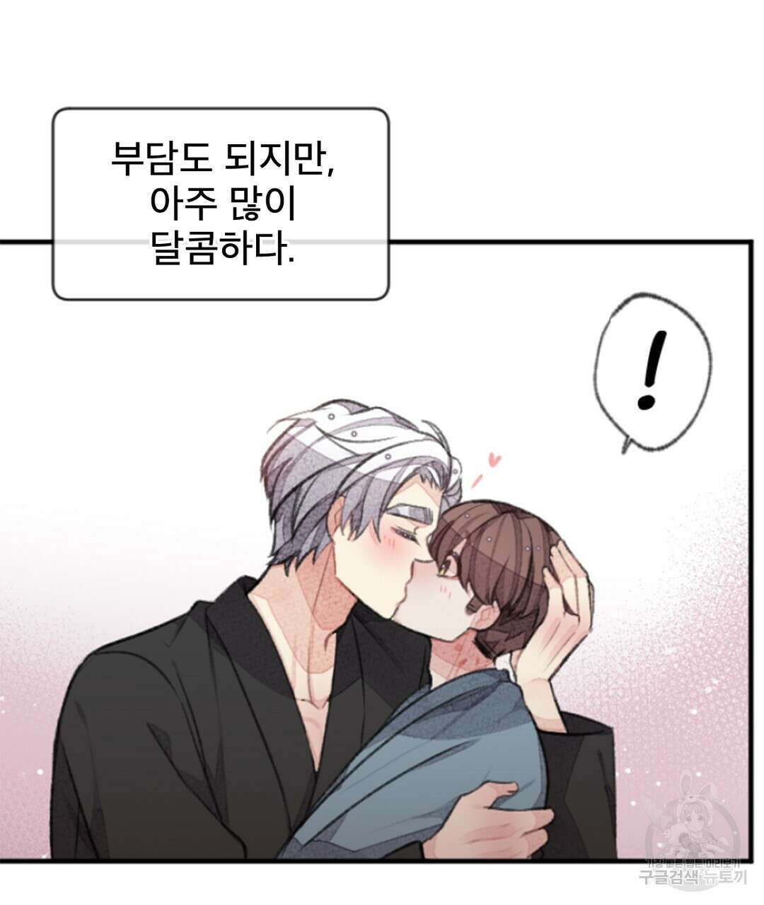 미스터 베타 63화 완결 61