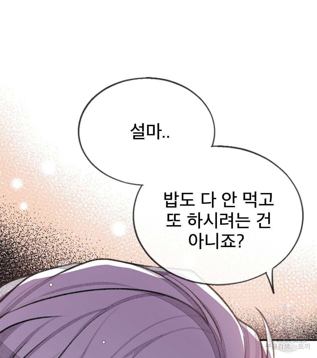 미스터 베타 63화 완결 62