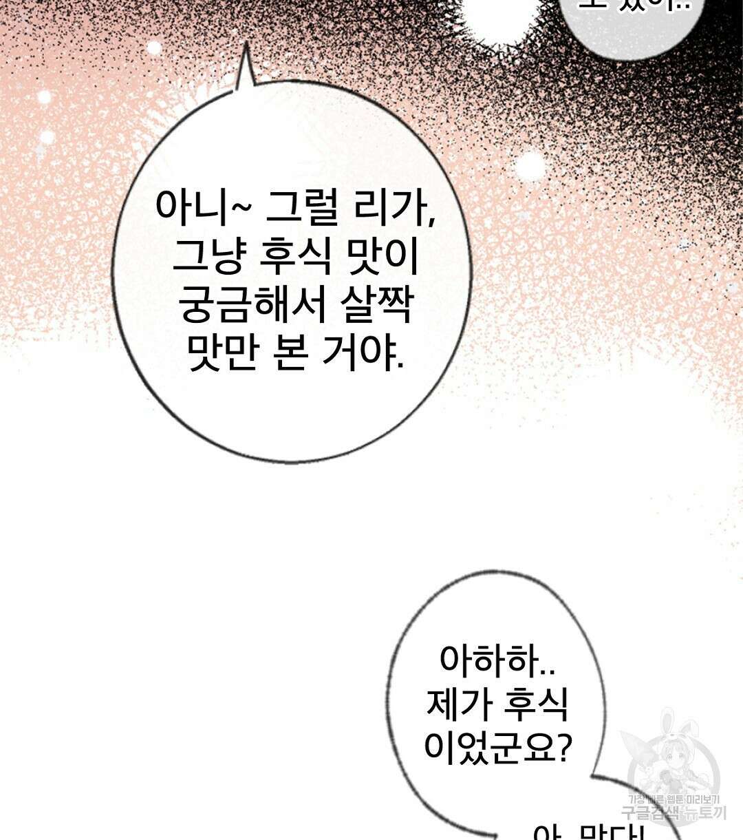 미스터 베타 63화 완결 64