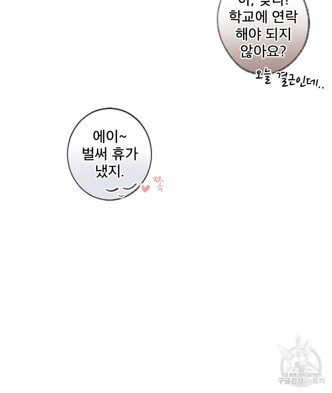 미스터 베타 63화 완결 65