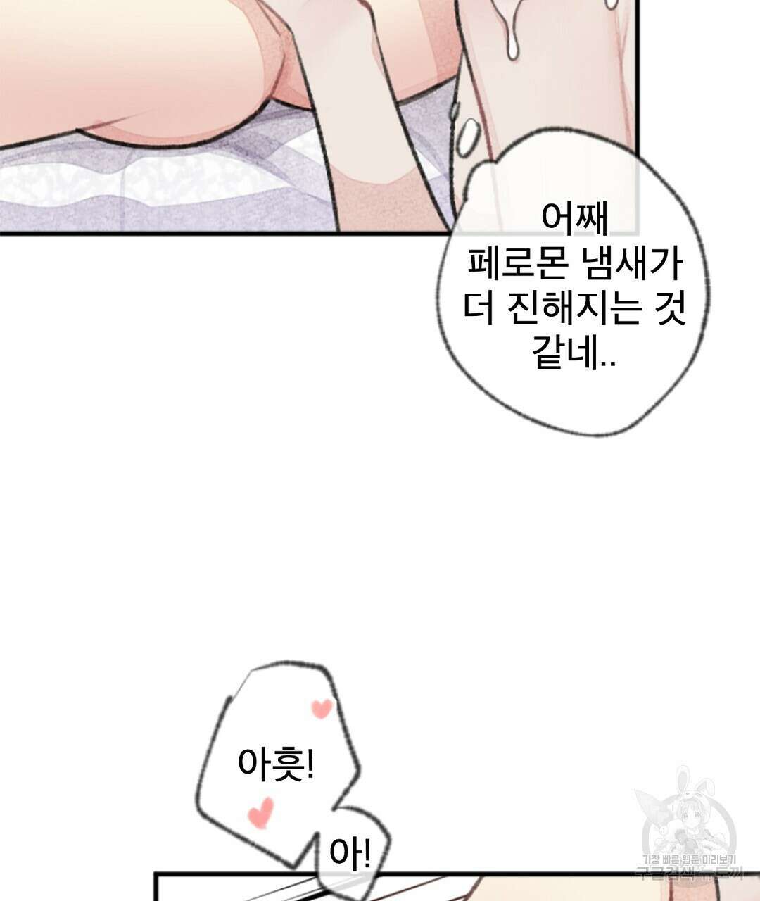 미스터 베타 63화 완결 69