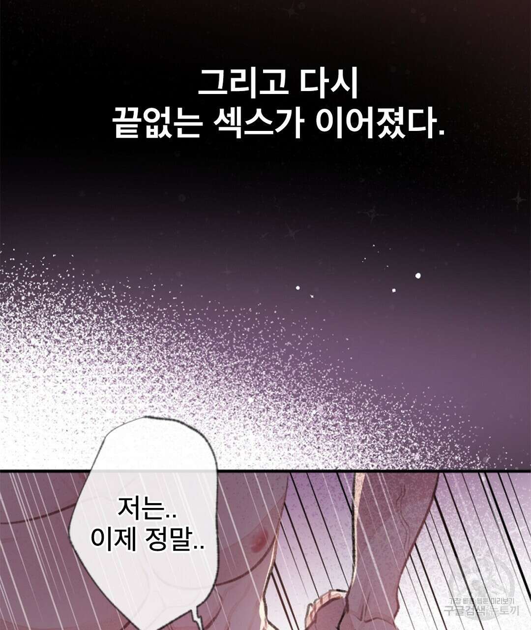 미스터 베타 63화 완결 71