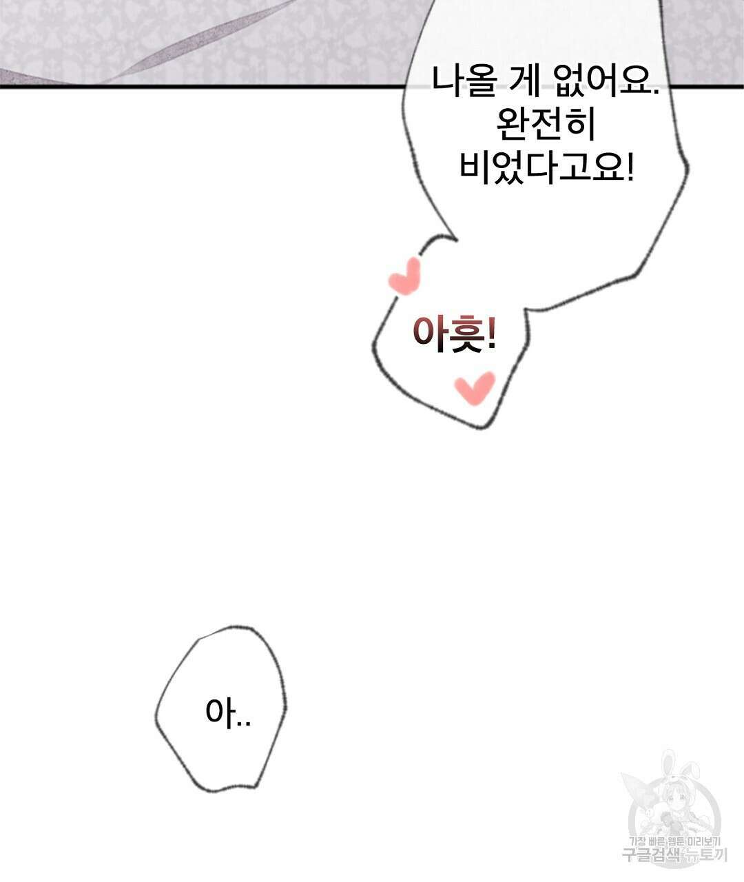 미스터 베타 63화 완결 73